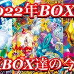 【ポケカ相場】絶版BOX達の今は！？やはり人気BOX達は高値で取引されている！？