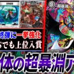 王道篇で生まれた『超化軸アビス』がここに来て異次元レベルの強化！けみくろCSでも上位入賞したヤバい基盤を紹介【デュエマ/対戦】