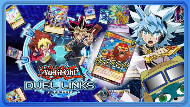 【遊戯王DUELLINKS】自分しか使ってないデッキが大幅強化される件について（告知あり）【ラッシュデュエル】