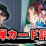 EB02新弾カード評価【ワンピースカード】