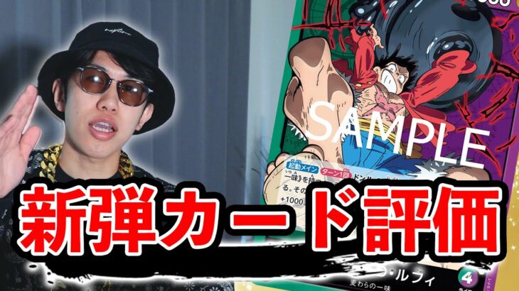 EB02新弾カード評価【ワンピースカード】