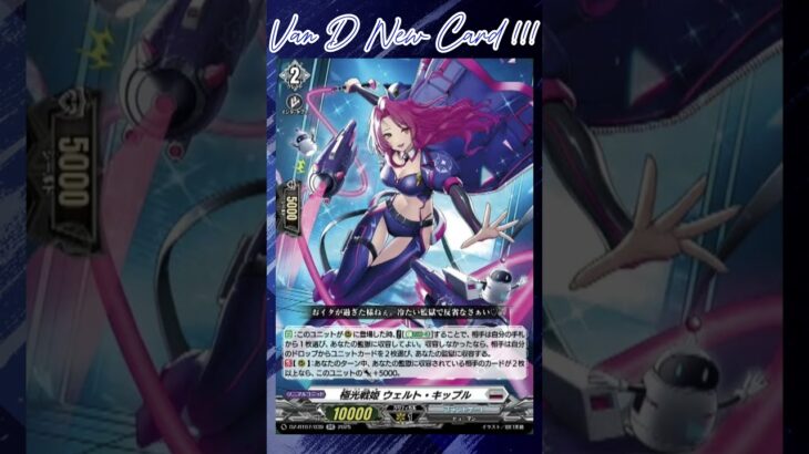 [NEW VAN D] Aurora battle princess Welt Kipple #vanguard #vg #ヴァンガード #แวนการ์ด #月牙蒼焔