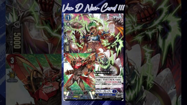 [NEW VAN D] Diablos defense liner Grady #vanguard #vg #ヴァンガード #แวนการ์ด #月牙蒼焔