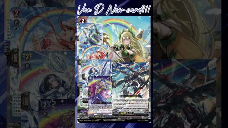 [NEW VAN D] New Cycle Card 2025 #vanguard #vg #ヴァンガード #แวนการ์ด #月牙蒼焔