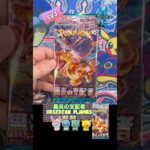 【ポケカ開封】黒炎の支配者　No.80 Opening OBSIDIAN FLAMES