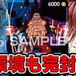 【ワンピースカードゲーム】新弾環境！！現環境も完封！？青紫ルフィで赤シャンクスと対戦してみた【神速の拳】ONE PIECE Card Gme「なべりっじトレカチャンネル」