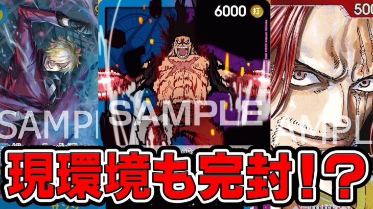 【ワンピースカードゲーム】新弾環境！！現環境も完封！？青紫ルフィで赤シャンクスと対戦してみた【神速の拳】ONE PIECE Card Gme「なべりっじトレカチャンネル」