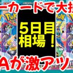 【ポケモンカード】エグい事になってるバトルパートナーズがヤバい！！エラーカードで大損！！PSAが激アツ！？【ポケカ高騰】