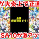 【ポケモンカード】エグい事になってる福袋がやばい！！年始から大炎上のカードショップ！？〇〇のPSA10が激アツ！？【ポケカ高騰】