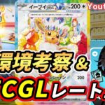 【初配信】新弾語り｜PTCGLレート上げ