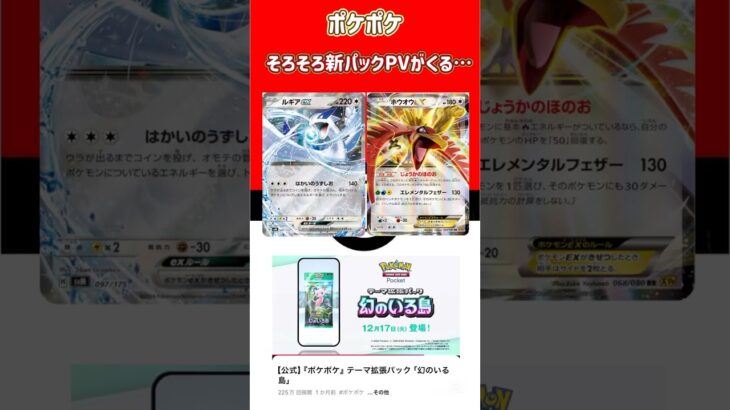 ポケポケ そろそろ新パックPVがくる…#ポケポケ #ポケモン #ポケカ #ポケポケ新拡張パック #ポケカ最新弾 #ポケモンカード #ルギア#ホウオウ