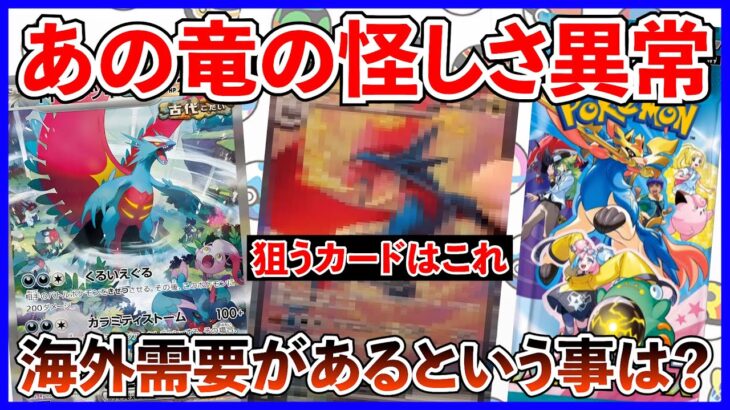 【ポケカ投資】あの竜の怪しさは異常・・・！やはり海外では人気・・・？【ポケカ】【バトルパートナーズ】【ポケモン】【ポケモンカード】【Pokémon】【ボーマンダ】【リーリエ】