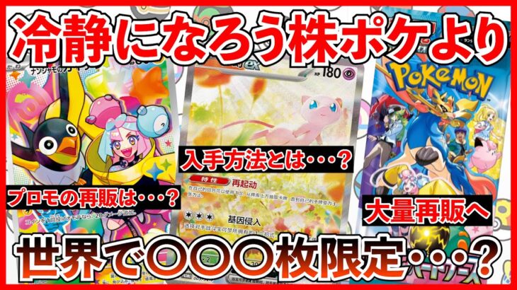 【ポケカ】ミュウの神イラスト爆誕・・・！大量再版のお知らせ！プロモも再販されるよね・・・？【ポケカ投資】【バトルパートナーズ】【Pokémon】【ポケモン】【ポケモンカード】【再販】