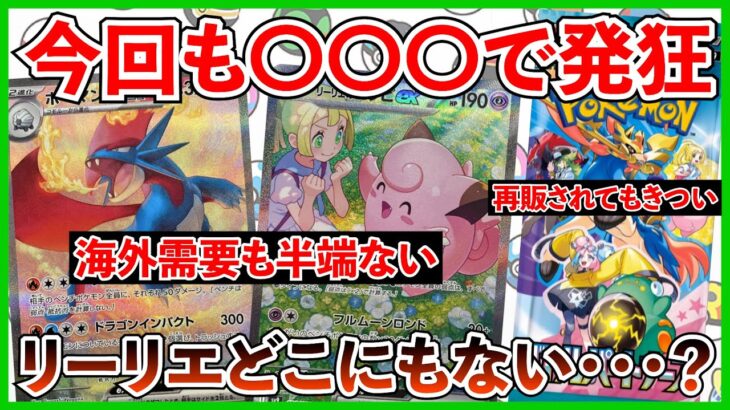 【ポケカ】今回もあれがやばい・・・！？やはり、リーリエは海外需要もあった！【ポケカ投資】【バトルパートナーズ】【ポケモン】【Pokémon】【ポケモンカード】【リーリエ】【再販】