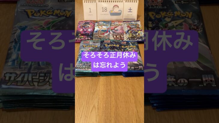 【今日のポケカ】R7.1.18 レイジングサーフ開封#shorts