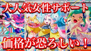 【ポケカ相場】大人気女性トレーナーSAR達の価格は今！？恐ろしい価格になっている！？