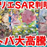 【ポケモンカード】エグい事になってるバトルパートナーズがヤバい！！リーリエSAR判明！！バトルパートナーズは伝説のBOX確定！？【ポケカ高騰】