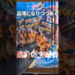【ポケカ】品薄⁉️リザードンSARチャレンジ逝くわよぉ‼️#shorts #ポケカ #黒炎の支配者 #リザードン #ポケモンカード