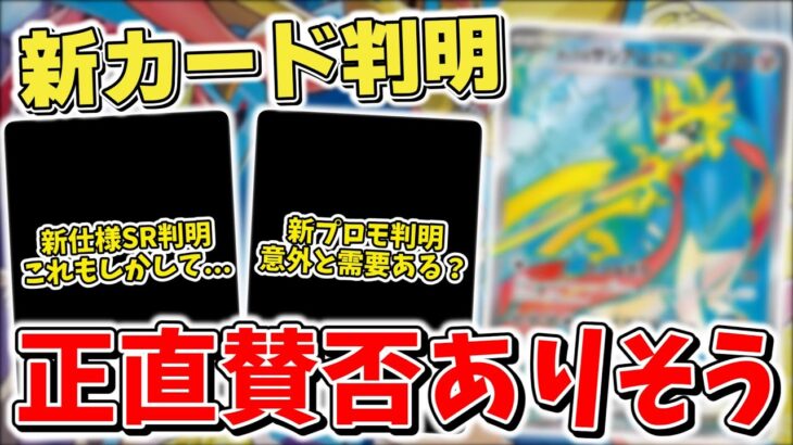 【ポケカ】 バトルパートナーズ新仕様のSRが判明 これはオマージュなのか？ 新プロモカード判明 一部プレイヤーには需要ありあそう メルカリはようやく動き出す【ポケモンカード】