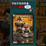 【デュエマ】カード解説「地雷冥土The World Is Mine」【ゆっくり解説】＃Shorts