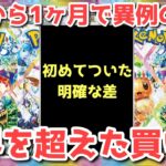 【ポケカ】まさかの〇〇がV字回復！発売から一カ月も落ち着く様子がない！【ポケカ高騰】