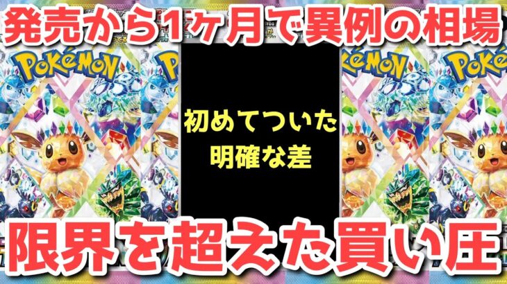 【ポケカ】まさかの〇〇がV字回復！発売から一カ月も落ち着く様子がない！【ポケカ高騰】