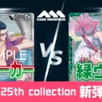 【新弾環境】スモーカーVS緑ウタ【ワンピースカードゲーム】