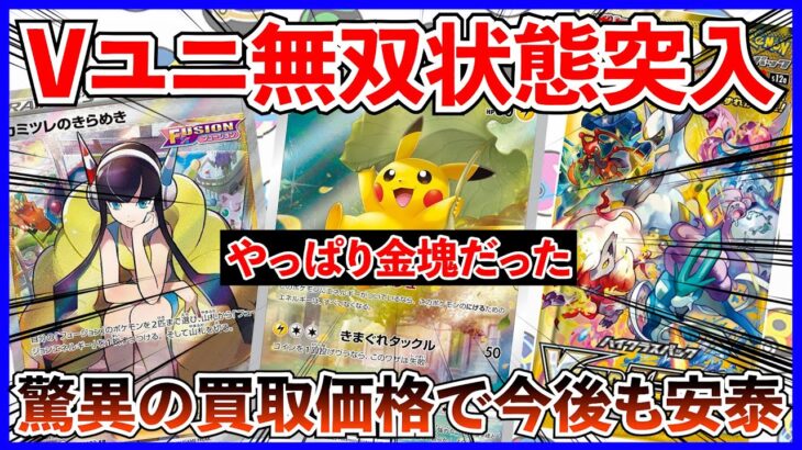 【ポケカ投資】VSTARユニバース無双状態突入か・・・？頭１つ抜けて来た！【ポケカ】【ポケカ投資】【テラスタルフェス】【バトルパートナーズ】【VSTARユニバース】【ポケモンカード】【Pokémon】