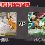 【#WS】第47回福福杯5回戦 ミラーウォリアーズ vs 転生したらスライムだった件【大会動画】