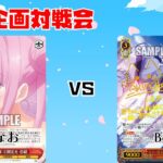 【#WS】ミーアキャットTV合同企画対戦会3回戦 あやかしトライアングル vs プロジェクトセカイ カラフルステージ！feat.初音ミク【対戦動画】