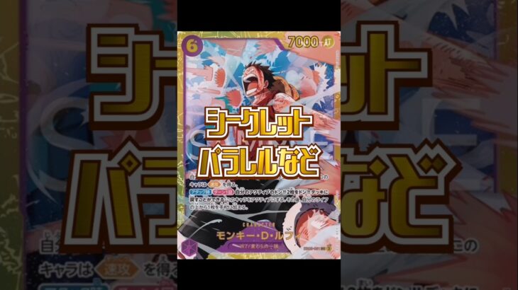 【ワンピースカード】新弾情報!!anime25th collectionカードリスト!!　#ワンピースカード#ワンピカード #onepiececardgame #onepiecetcg #shorts