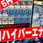 無限に溢れ出るリソースを盤面に変換する”青白”だからこそ出来る最強の戦略『青白ハイパーエナジー改』の動きがヤバ過ぎたので紹介【フェアリーch】