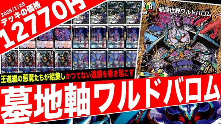 新デーモン・コマンド《魔誕翔天マルピア》でシールドトリガーを暴発させる『墓地軸ワルドバロム』の動きが天才過ぎたので紹介【フェアリーch】