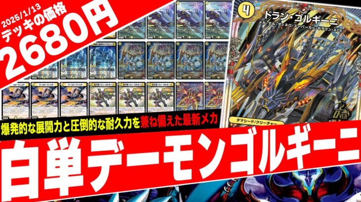 難攻不落の”無限ブロックコンボ”と圧倒的な”盤面形成能力”を手にした『デーモンゴルギーニ』で環境デッキに挑んだ結果がヤバ過ぎたｗｗｗ【フェアリーch】