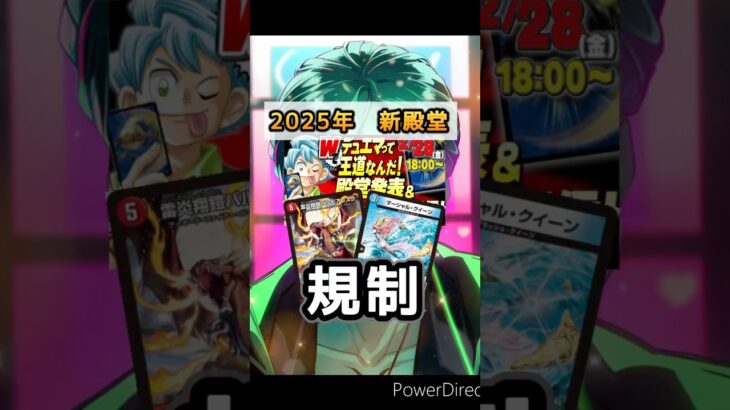 『デュエマ殿堂予想』　バルピアレスク、マーシャル　絶対逝く　#デュエマルマスターズ  #デュエマcs  #デュエキングmax