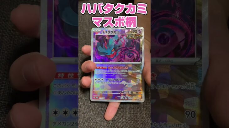 [ポケカ]テラスタルフェスex バラ開封19 マスボ　 #pokemoncards  #ポケモンカード