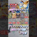 【ポケカ】新弾!!テラスタルフェスexブイズコンプまで毎日4パック開封　27日目　#ポケモンカード