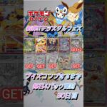 【ポケカ】新弾!!テラスタルフェスexブイズコンプまで毎日4パック開封　30日目　#ポケモンカード