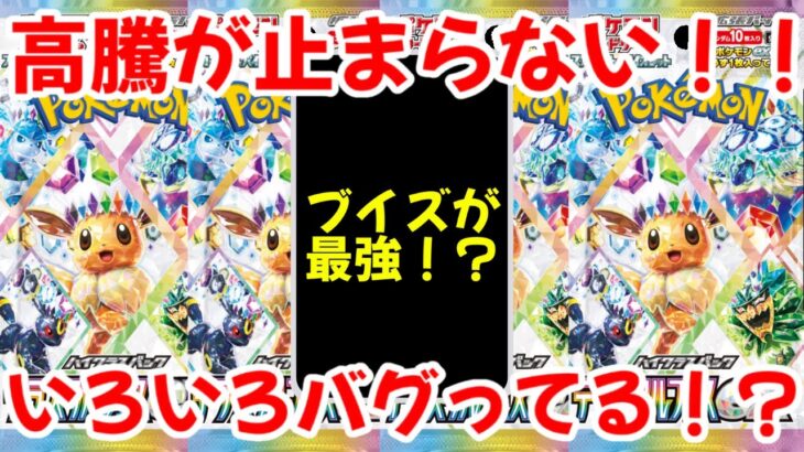 【ポケモンカード】エグい事になってるテラスタルフェスexがヤバい！？ブラッキーexSARの高騰が止まらない！！PSA10もバグってる！？【ポケカ高騰】