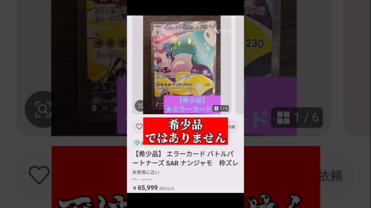 【ポケカ】新弾バトルパートナーズ フリマサイトで増えているエラーカードにご注意を!!　#ポケモンカード#ポケカ#バトルパートナーズ #pokemoncards #pokemontcg #shorts