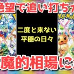 【ポケカ】嘘だろ⁉︎一瞬で世界が変わる！条件が重なりすぎて色々続伸！！【ポケカ高騰】