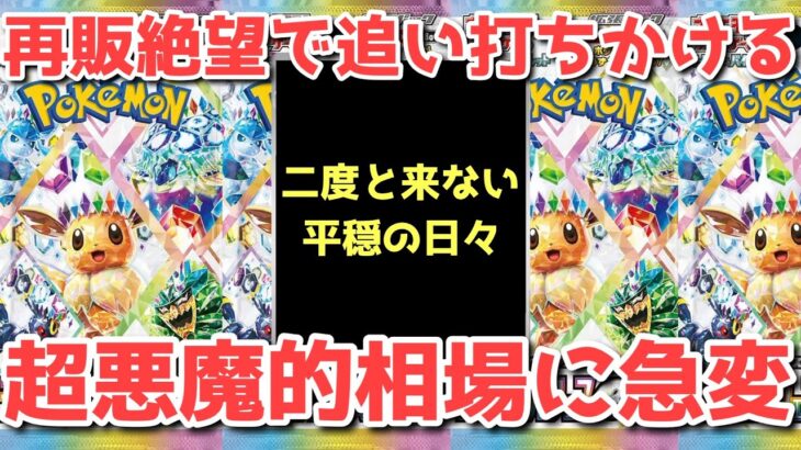 【ポケカ】嘘だろ⁉︎一瞬で世界が変わる！条件が重なりすぎて色々続伸！！【ポケカ高騰】