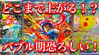 【ポケカ相場】まだまだ上がる！？少し目を離すと価格上昇が凄すぎる！