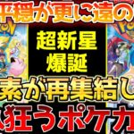 【ポケカ】一生続くのこの状況…!?更に新タイトル登場でワクワクと同時に不安が募る!!【ポケモンカード最新情報】