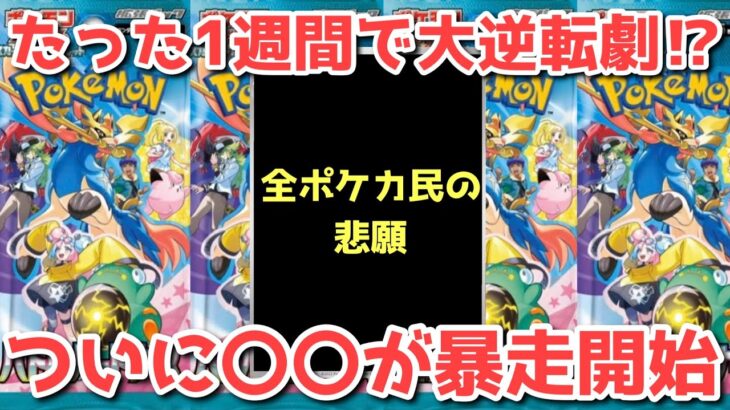 【ポケカ】ついに歓喜の瞬間が訪れる！！感慨深すぎて涙！【ポケカ高騰】