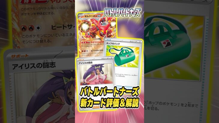 最新弾バトルパートナーズに”壊れカード”収録確定・・・！本日発表された新情報を解説するぞ♪【ポケカ/ホップ】