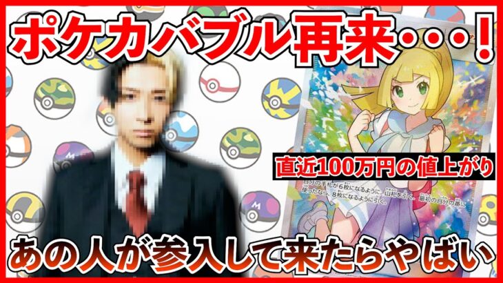 【ポケカ投資】ポケカバブル再来・・・！大口の取引が動いてるって事は？あの方が参入したら更にやばい事になりそう・・・。【ポケカ】【ポケカ投資】【テラスタルフェス】【バトルパートナーズ】【ポケモンカード】