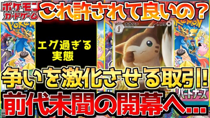 【ポケカ】これが諸悪の根源の実態か…!!そして更に争いを助長させる事態に…【ポケモンカード最新情報】