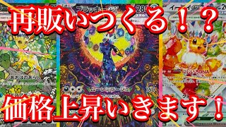 【ポケカ相場】テラスタルフェスの再販はいつ！？まだまだ価格を上げてくるか！？