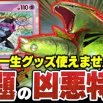バトル場にいるだけでグッズロックはダメだろ！！新弾『バンギラス』の特性があまりに凶悪すぎる件【ポケカ/ポケモンカード】【対戦】